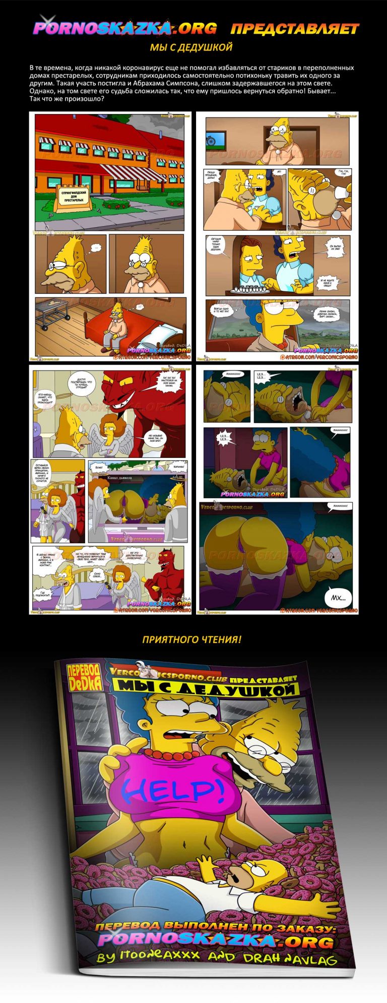 Симпсоны порно комиксы