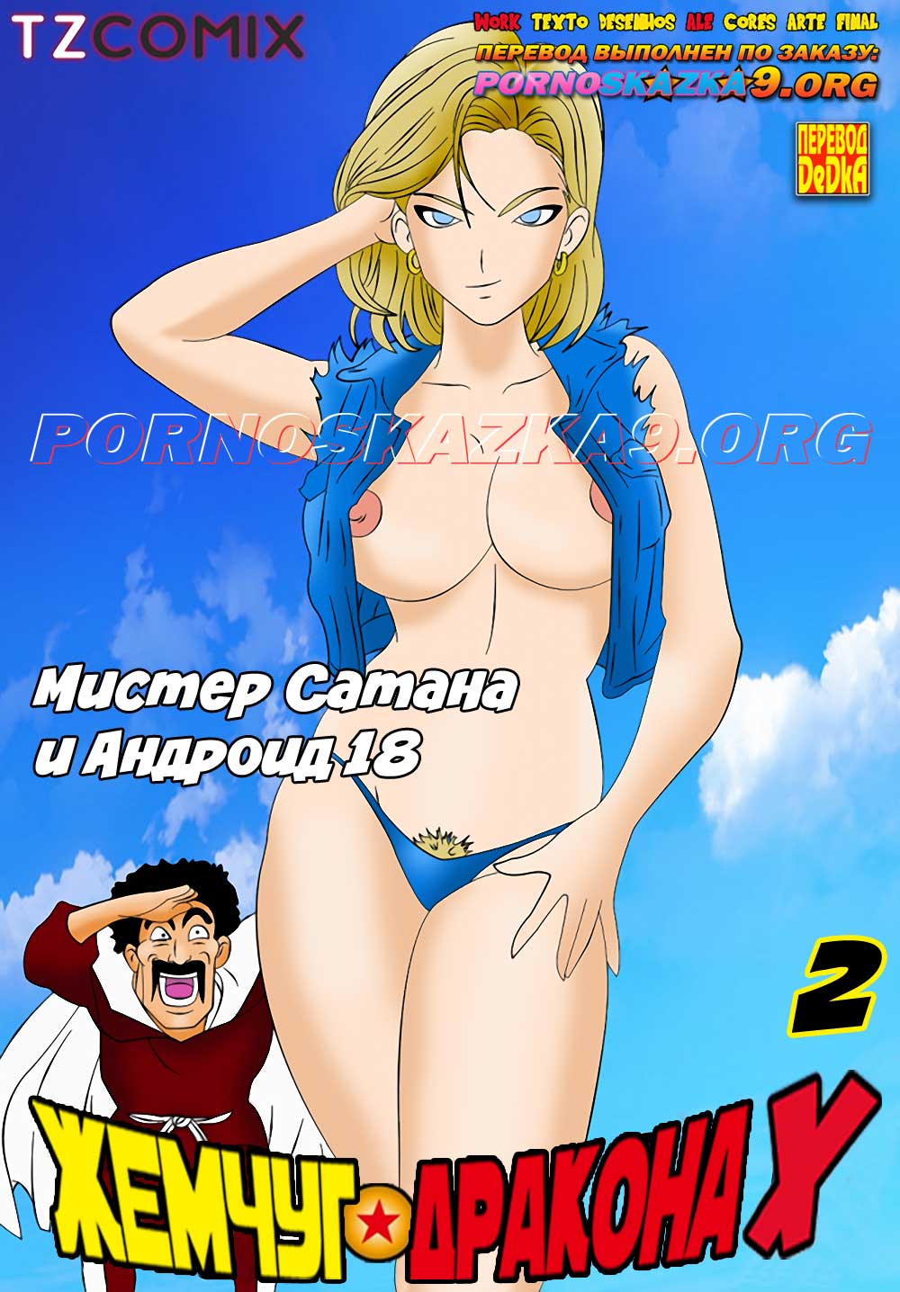 Porn Android 18
