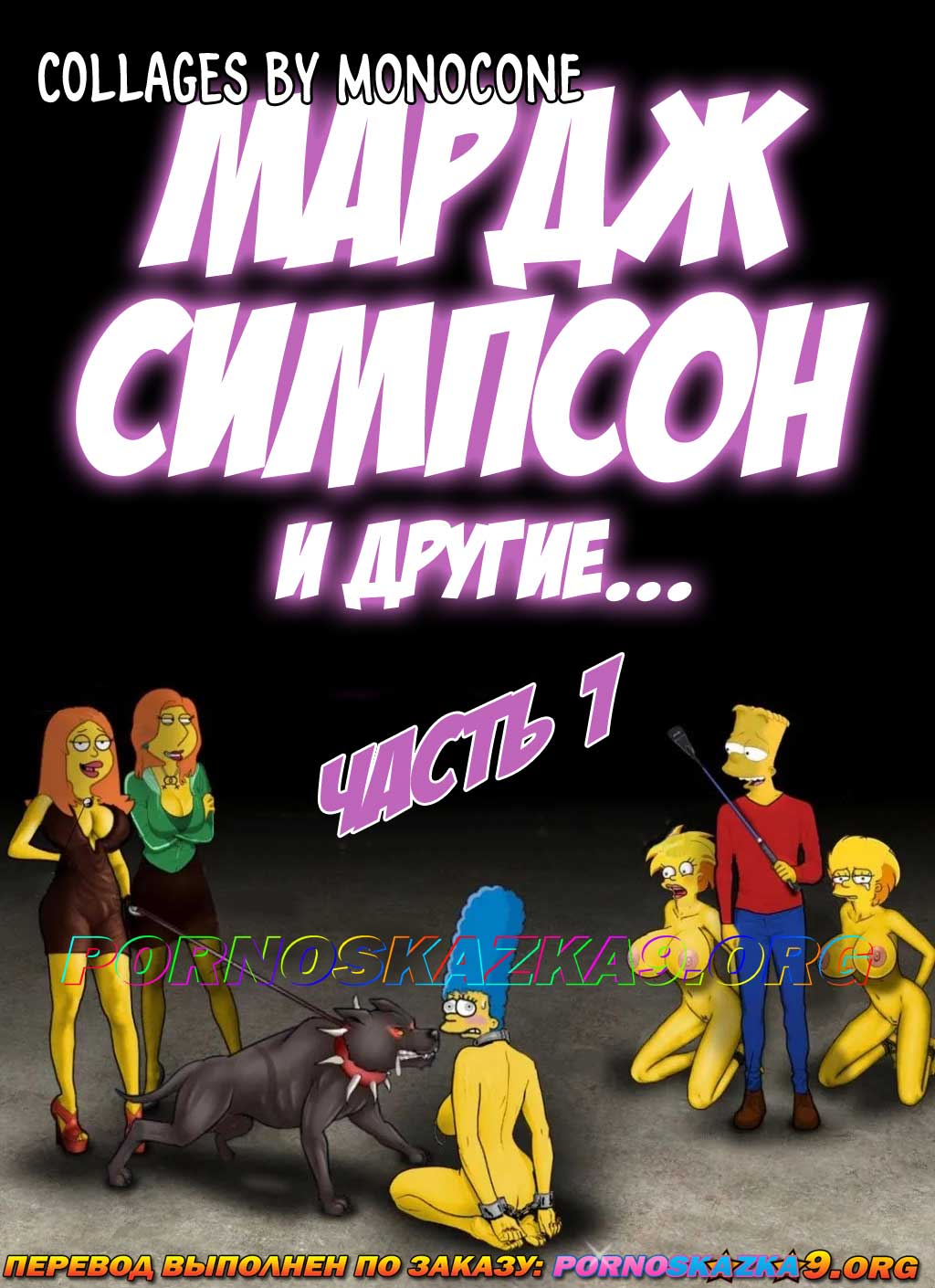 Читать Онлайн Порно Комиксы Симпсоны