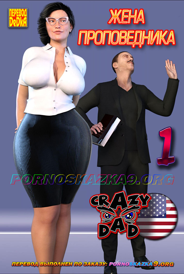 Американское Порно 3д