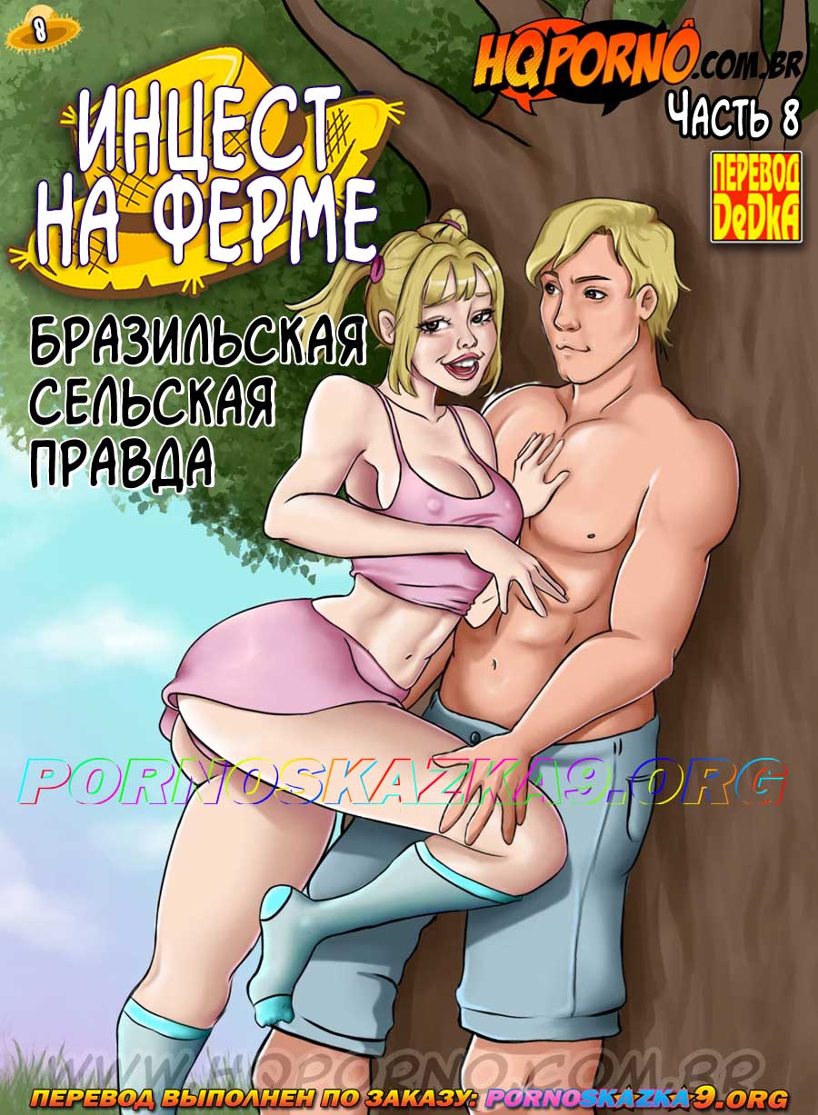 Порно сказка. секс комиксы на русском | Порно сказка